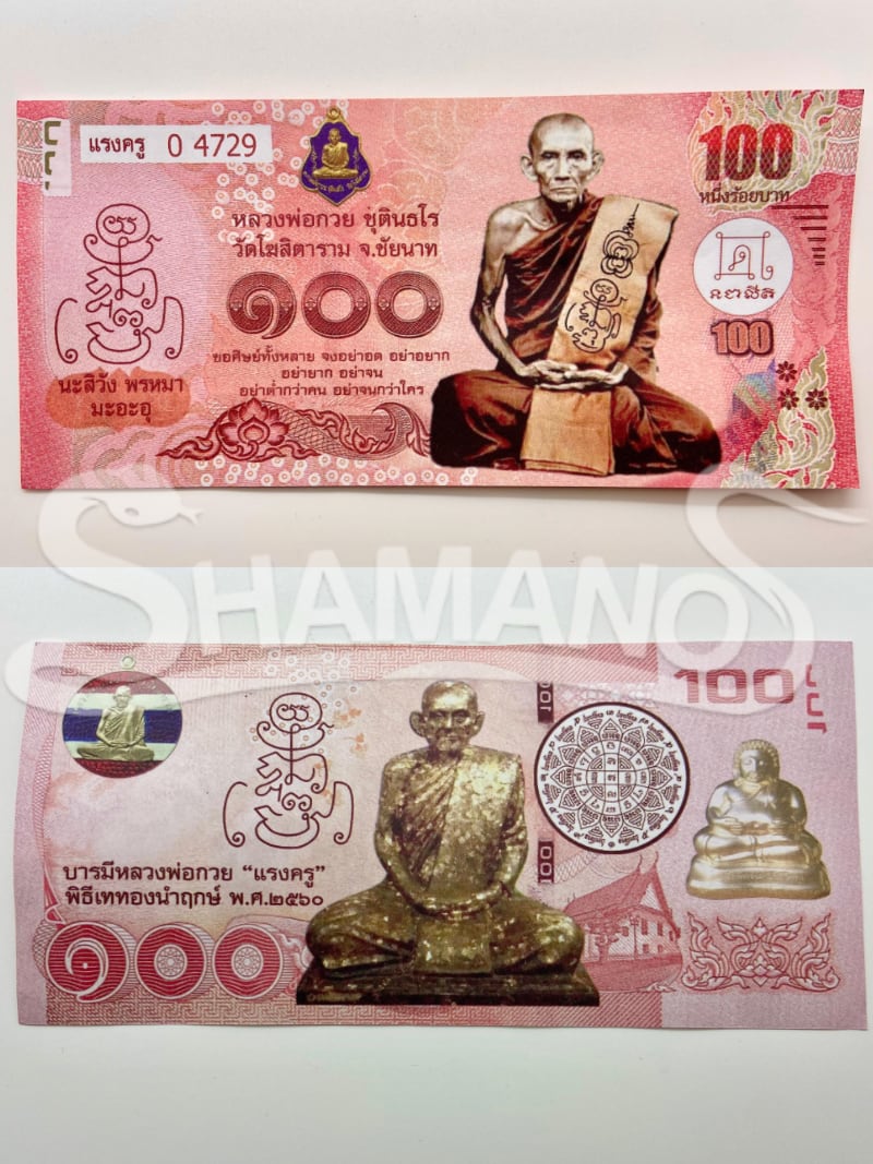 Amuleto di PROTEZIONE e ATTRAZIONE DI FORTUNA E SUCCESSO + BANCONOTA di Luang Phor Guay Chudintaro